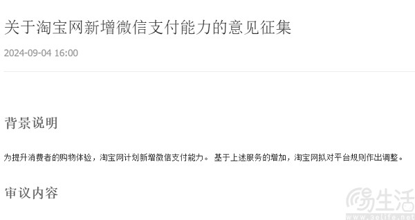 淘宝天猫拟接入微信支付，称积极探索互通合作
